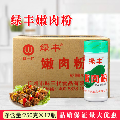 绿丰嫩肉粉家用烧烤腌制复酸