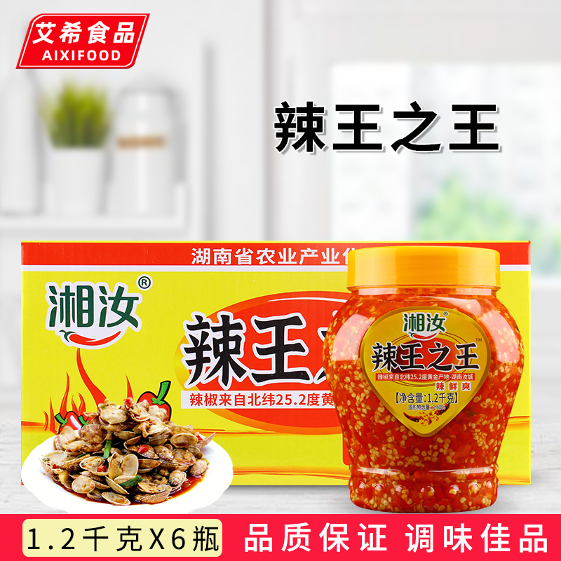 湘汝辣王之王1.2kg*6瓶 辣鲜爽剁辣椒红辣拌饭面下饭酱炒菜调料 粮油调味/速食/干货/烘焙 辣椒酱 原图主图