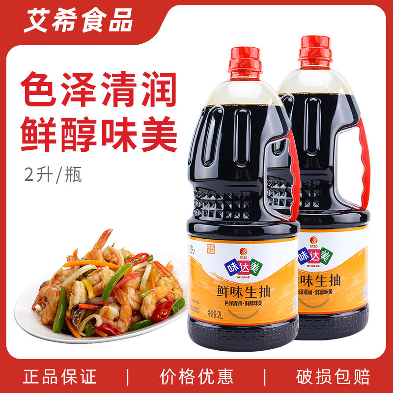 欣和味达美鲜味生抽2l 酿造酱油炒菜厨房凉拌点蘸点提鲜