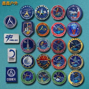 CASC中国航天标志刺绣魔术贴臂章天舟梦天神州十八九纪念士气徽章