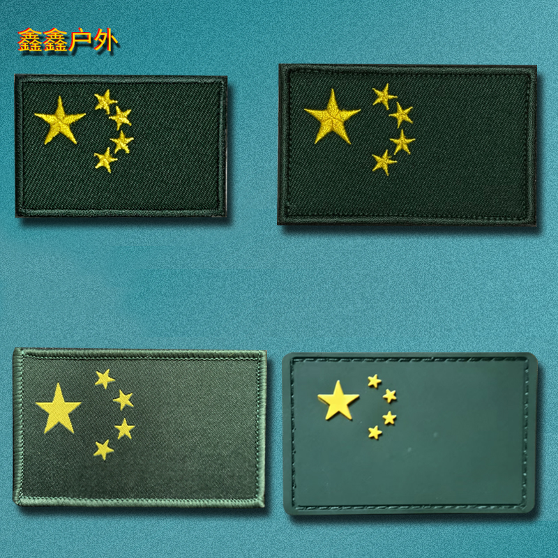 军绿五星旗刺绣魔术贴章织唛徽章低识别贴章臂章战术士气章背包贴