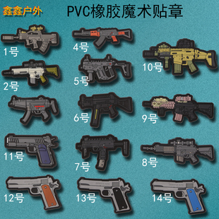 Q版 步枪手枪型背包帖章 武器魔术贴章PVC射术勾章臂章战术AK4795式