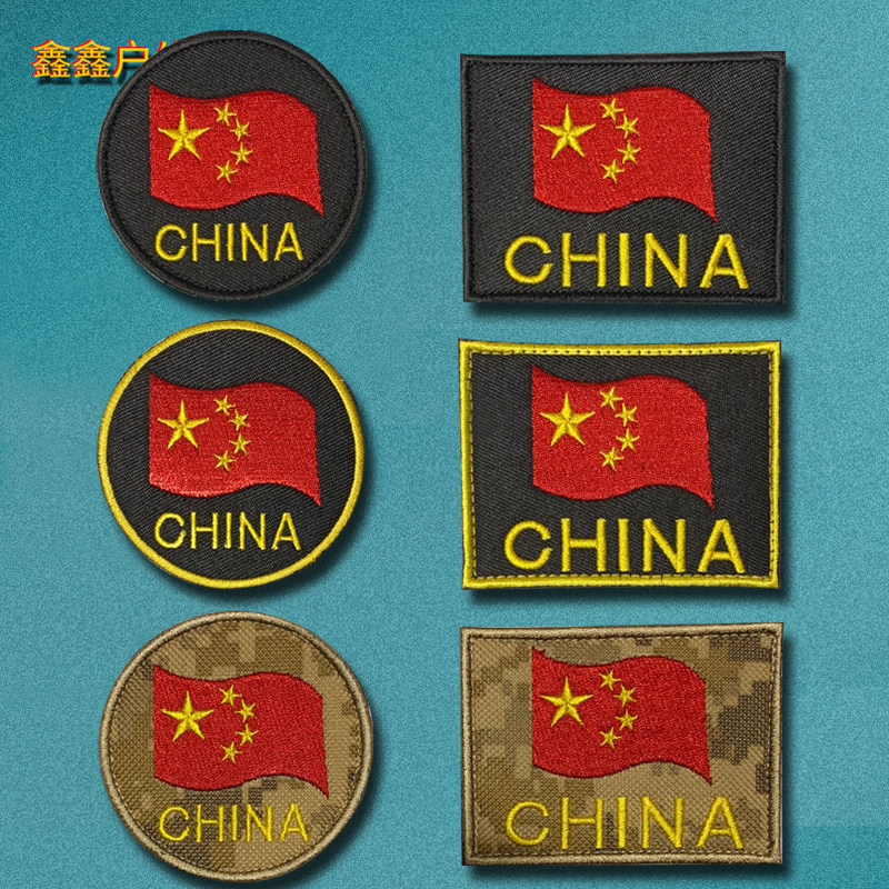 中国五星红旗CHINA国飘旗贴章刺绣魔术贴臂章军迷战术背包士气章,运动包/户外包/配件,贴章/魔术贴章,淘宝优惠券,粉丝福利购,淘宝优惠卷