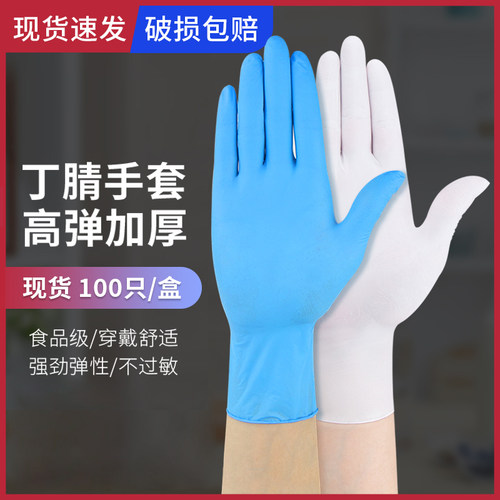 丁晴高弹橡胶乳胶实验一次性手套