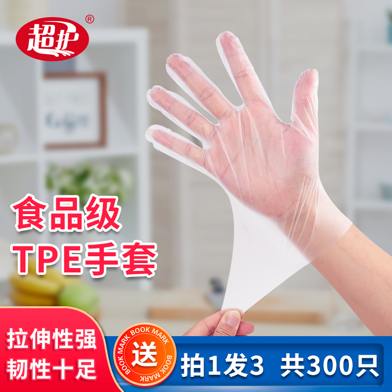 超护一次性pvc手套塑料透明食品餐饮耐用PE100只盒装抽取式加厚