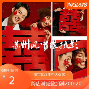 影樓中式 攝影道具喜字帖窗花中國風紅色無紡布小喜字 婚紗古裝