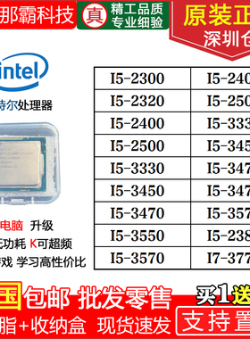 Intel/英特尔I5-2300 2400 3450 3470T 3570 I7-2600 3770K S CPU