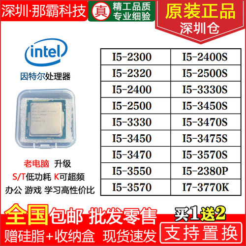 Intel/英特尔I5I7处理器CPU超频