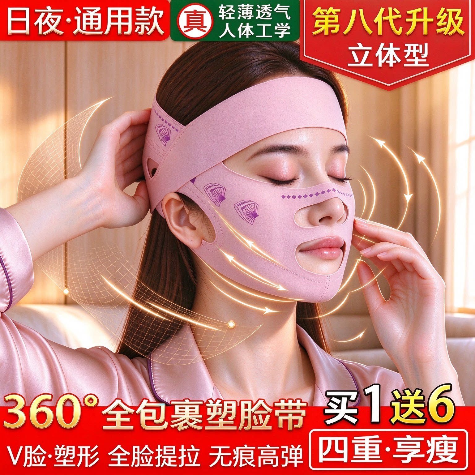 日本睡眠瘦脸提拉V脸面罩可睡眠