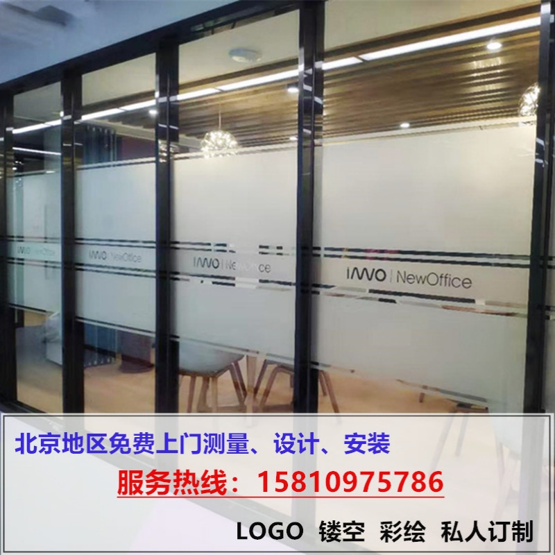 北京办公室玻璃贴膜磨砂膜防撞条彩绘雕刻渐变膜上门设计测量安装