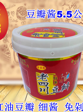 全益德郫县豆瓣酱细红油豆瓣免剁