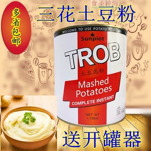 三花土豆泥粉1750g肯德基口味辛普劳土豆粉办公健身充饥 钓鱼诱饵