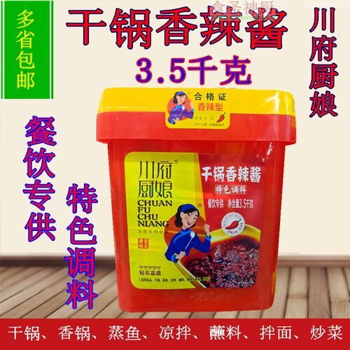 川府厨娘干锅香辣酱3.5kg花甲牛蛙海鲜大咖蒸鱼蘸料拌面炒菜7斤装