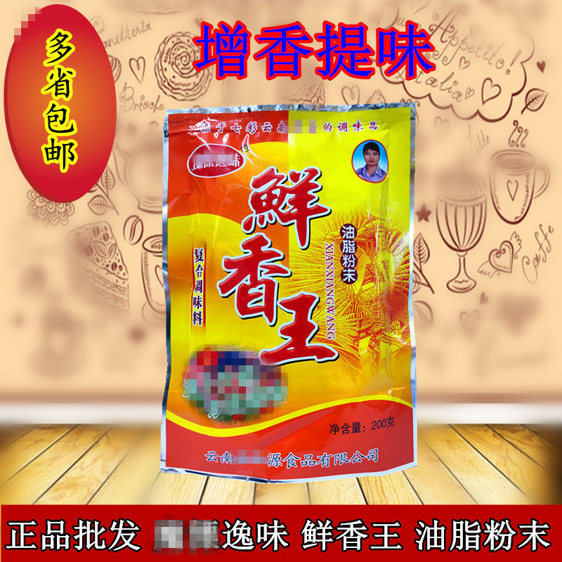 云南佳品源魔僳鲜香王200g油脂粉末米线火锅麻辣烫冒菜烧烤烤鱼料