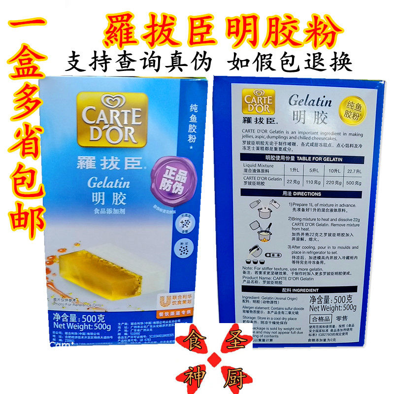 羅拨臣鱼胶粉500g罗拔臣明胶粉吉利布丁粉果冻粉增凝度透明包邮