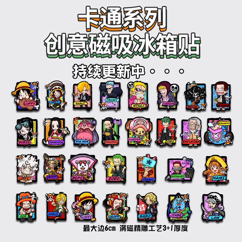 动漫周边Q版海贼王同人亚克力冰箱贴洞洞板磁铁盲盒批发来图定制