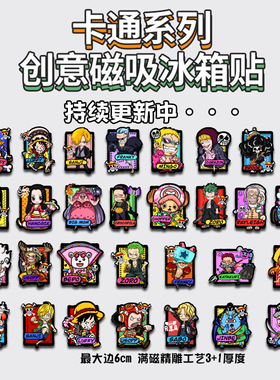 动漫周边Q版海贼王同人亚克力冰箱贴洞洞板磁铁盲盒批发来图定制
