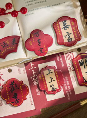 早沫烫金滴胶磁吸冰箱贴 岁月长安系列 国风祝福语记事留言装饰贴