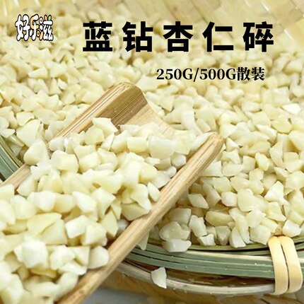 美国进口 蓝钻杏仁碎11.34kg整箱 分装500g烘焙原料 蛋糕装饰包邮