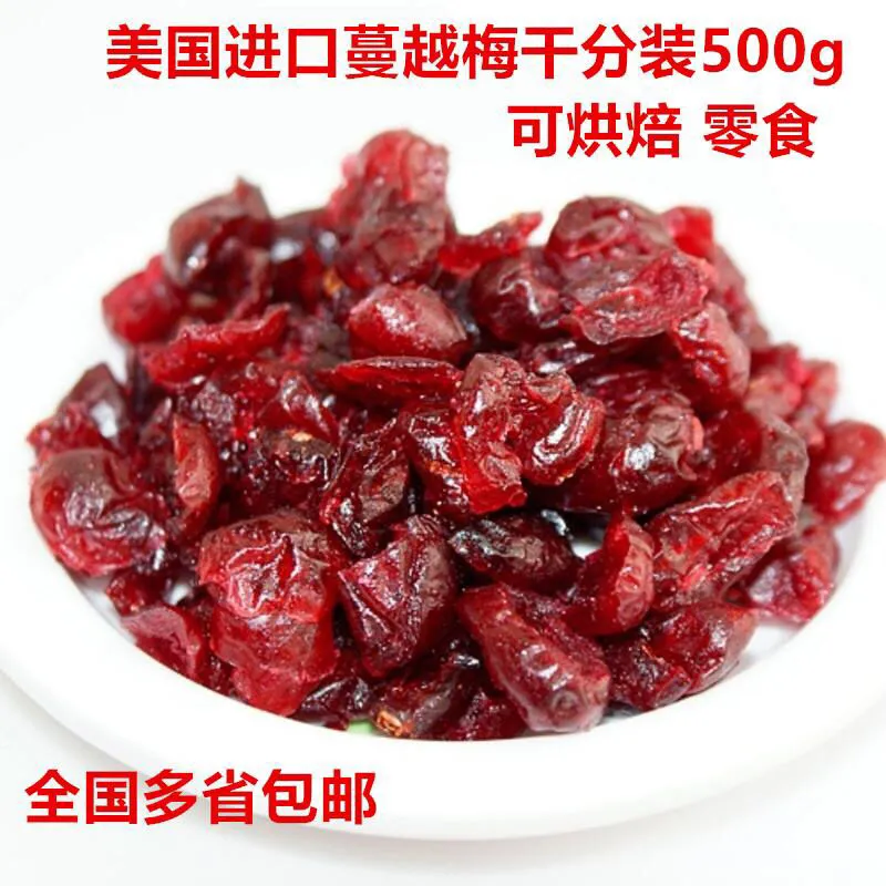 美国蔓越莓干 零食烘焙原料 曼越梅干切片100g~500g克多省包邮