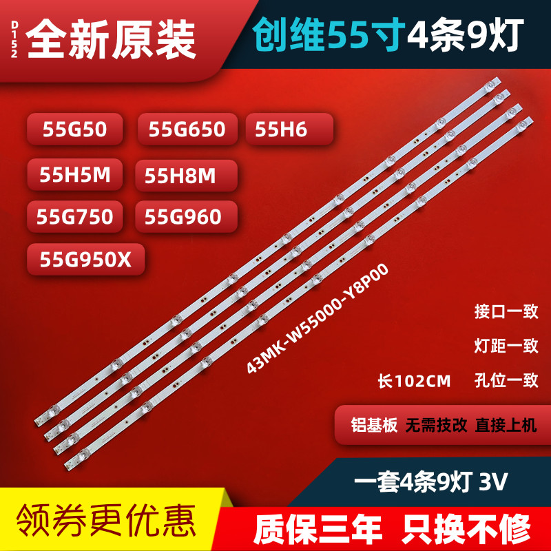 创维55g650 55g50 55h5m 55h6 55h8m 55g950 5h5m灯条43mk-w55000