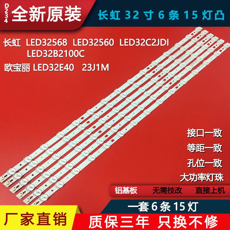 长虹led32568 led32560 led32c2jdi led32b2100c led32c2050i灯条