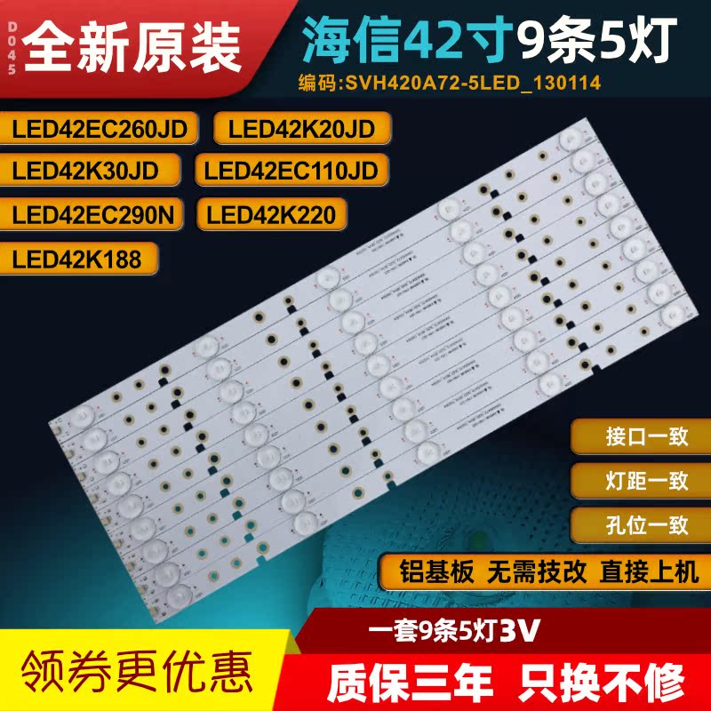 海信LED42K20JD LED42EC260JD LED42EC110JD LED42K30JDU背光灯条 电子元器件市场 显示屏/LCD液晶屏/LED屏/TFT屏 原图主图