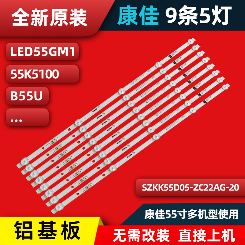 康佳b55u u55k5 led55gm1 led55k5100 l55p1 led55k7200 s55u灯条