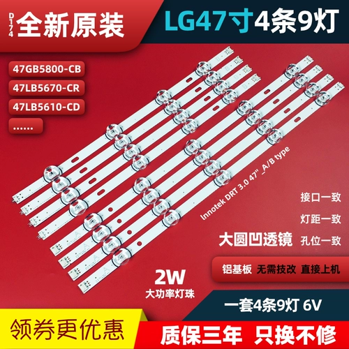 Применимо LG 47LB580T-CD 47LB5610-CD 47LB5670-CR Подходная полоса 470DUE-FGA