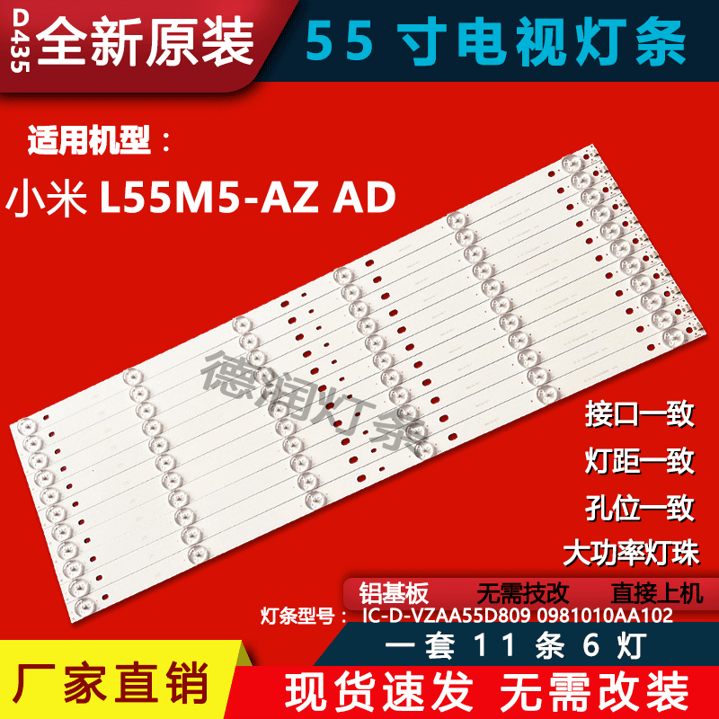 小米l55m5-az l55m5-ad灯条 ic-d-vzaa55d809屏mt55tv背光灯条