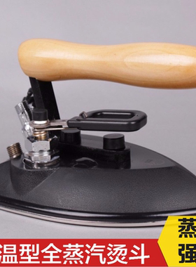 上海懒星保温烫斗干洗店服装厂专用迷你型全蒸汽熨斗保温蒸气烫斗