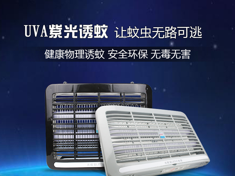 驱蚊子灯灭蚊器插电一扫光全自动餐厅商家用苍蝇杀手捕抓神器LED