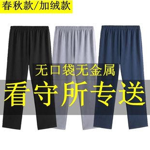 监狱看守所男装专用裤子秋冬季衣物劳改犯过安检无金属无口袋长裤