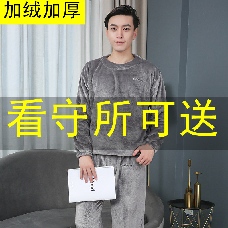 看守所衣物男冬季冬天加绒加厚睡衣套装男装拘留所专用衣服用品