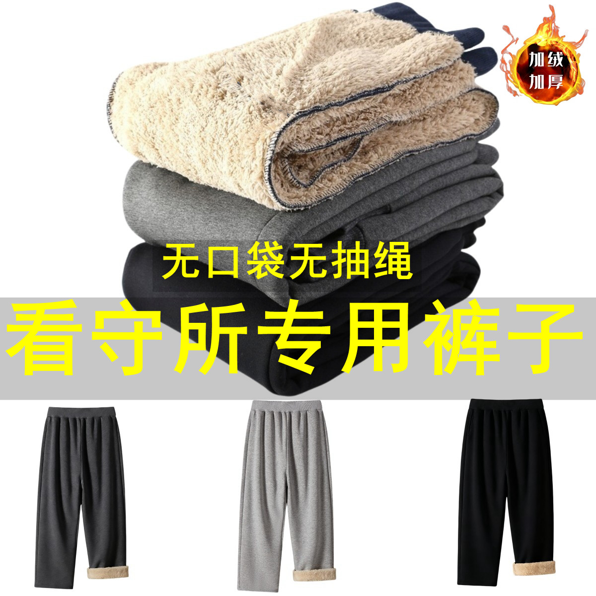 监狱看守所男装专用裤子秋冬季衣物劳改犯过安检无金属无口袋长裤