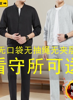 看守所衣物男春秋季外套上衣开衫套装无金属服刑人员专用服装衣服