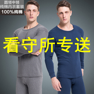 监狱看守所衣男秋衣秋裤劳改犯秋装加厚保暖内衣冬季囚犯专用用品