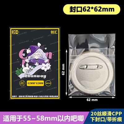 62*62mm高透自粘袋加厚20丝