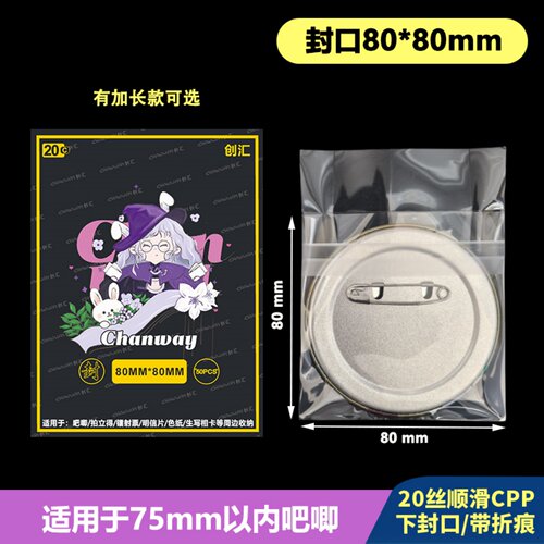 80*80mm高透自粘袋加厚20丝