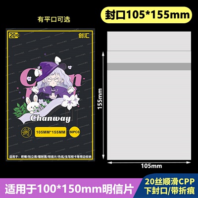 105*155mm自粘袋/平口袋加厚20丝