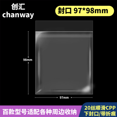 97*98mm高透自粘袋加厚20丝