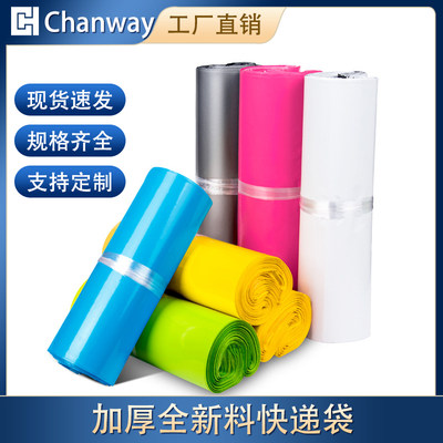 Chanway电商快递袋全新料