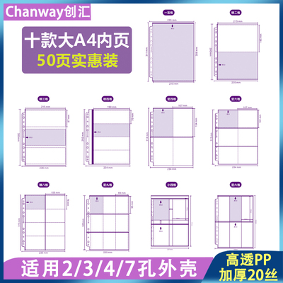 创汇高透加厚A4内页经济装