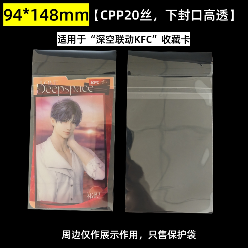 94*148mm高透自粘袋加厚20丝
