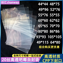 创汇高透明吧唧自封袋cpp自粘袋加厚20丝混装组合套装徽章收纳袋