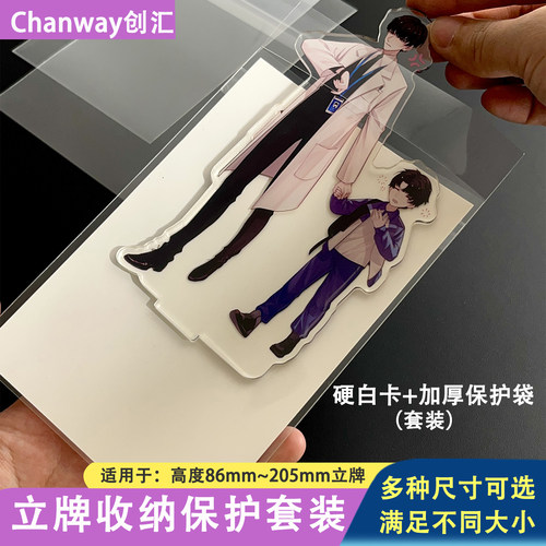 创汇亚克力立牌收纳保护套装