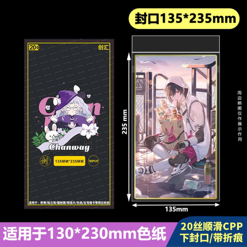 135*235mm高透自粘袋加厚20丝