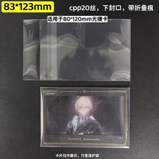 创汇83*123mm适用于80*120光栅卡自封袋崩铁20丝高透袋子下封口