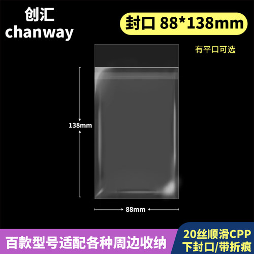 88*138mm封口袋/平口袋加厚20丝