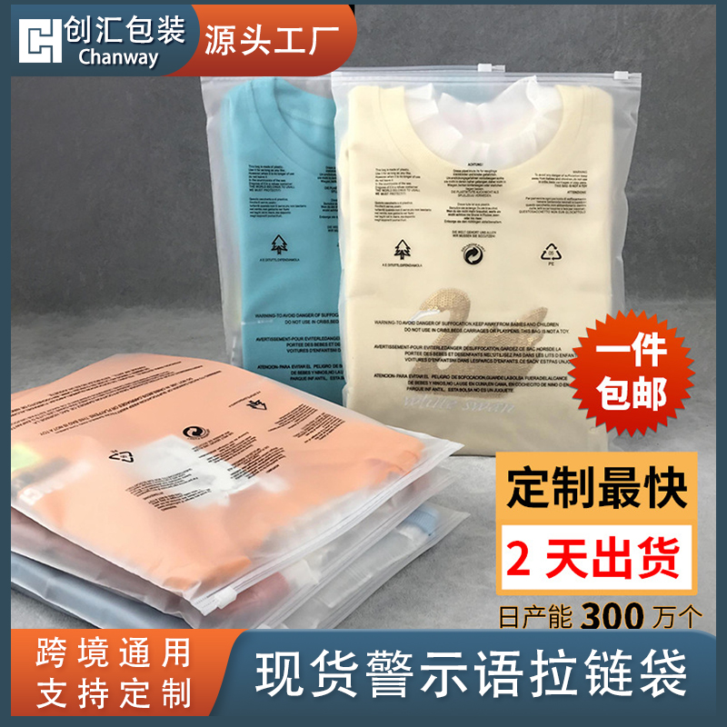 跨境警示语服装拉链袋透明磨砂衣服包装袋印刷警告语胶袋自封袋子